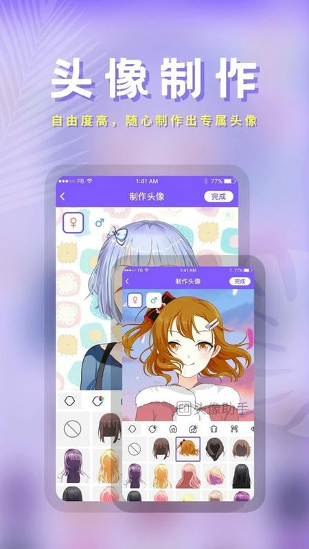 头像助手官方版