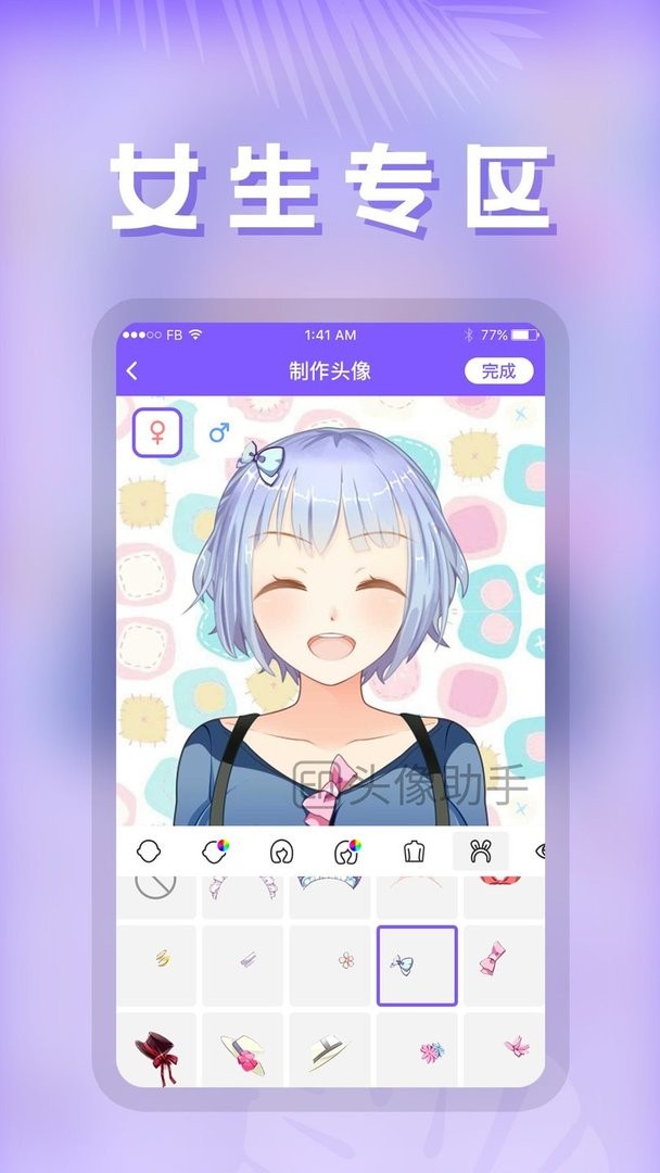 头像助手软件截图1