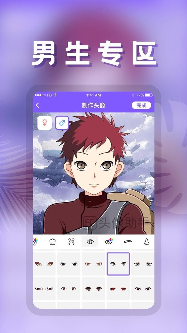 头像助手软件截图2