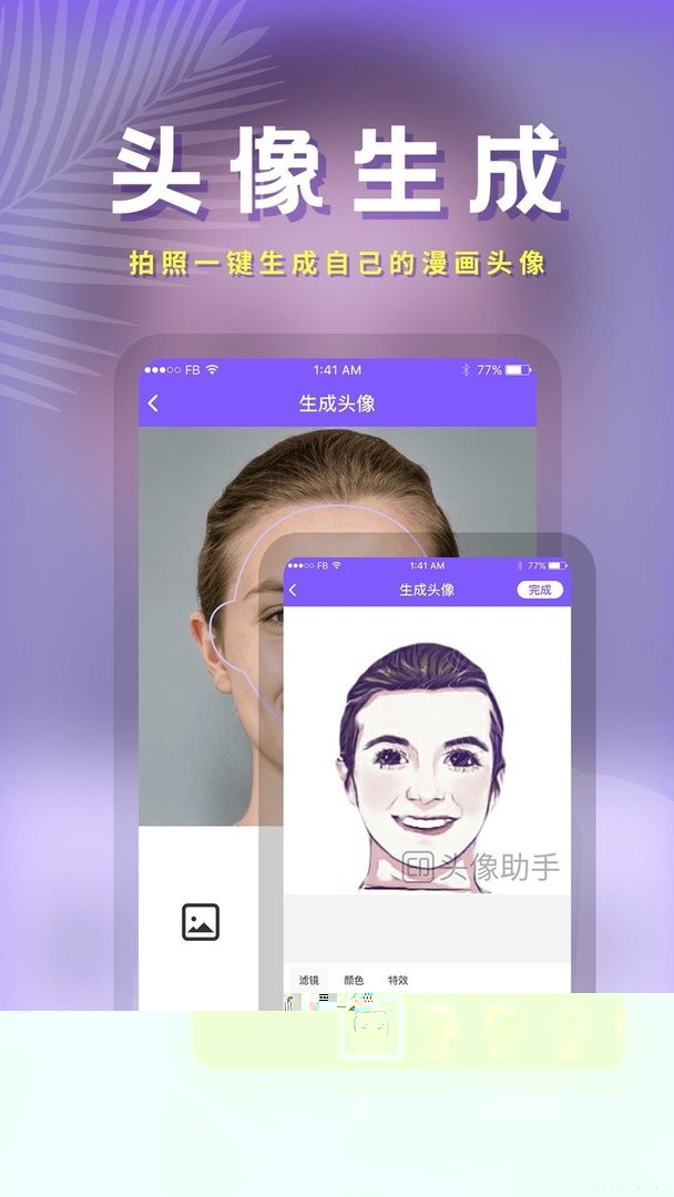 头像助手软件截图3