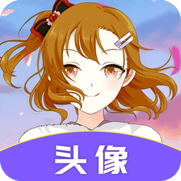 头像助手软件v24.7.29