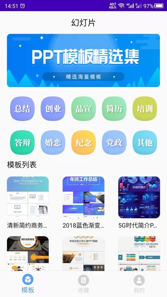 幻灯片模板手机版截图2