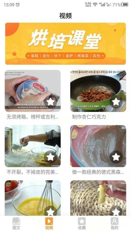 烘培app下载