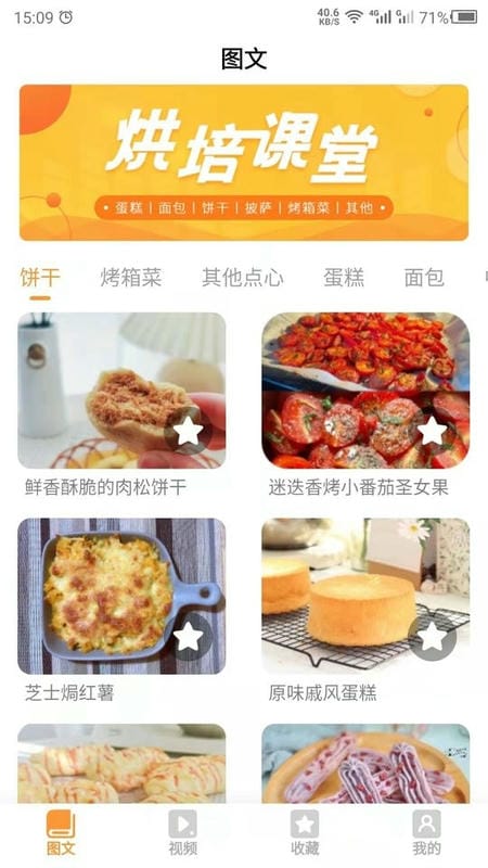 烘培手机版截图1
