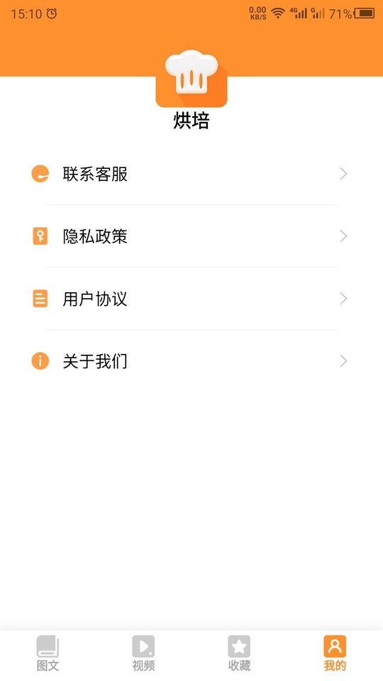 烘培手机版截图2