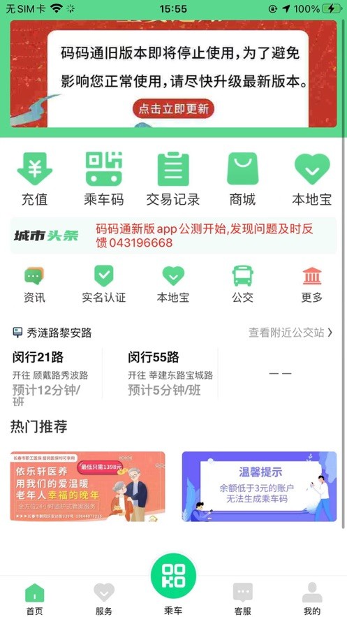 码码通app最新版截图1