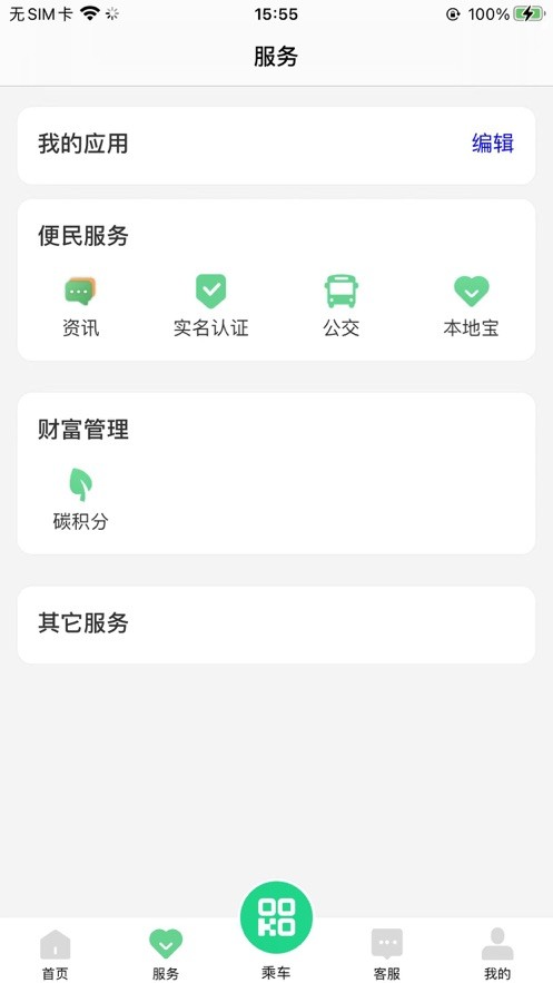 码码通app最新版截图2
