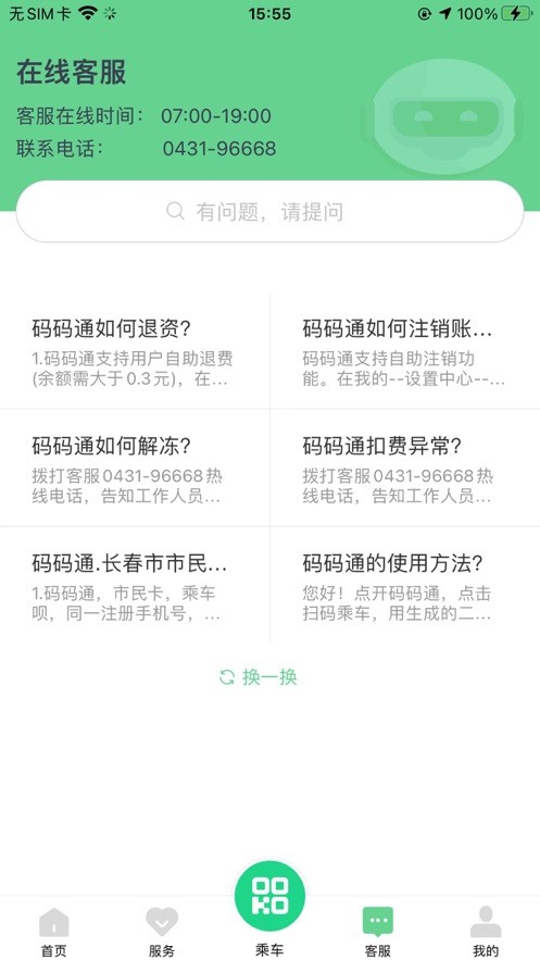 码码通app最新版截图3