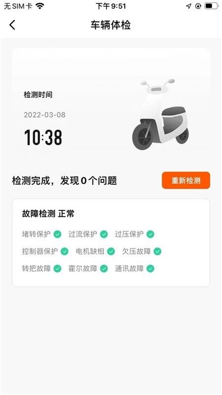 钱江电动app下载