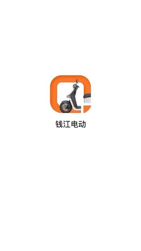 钱江电动官方版截图1