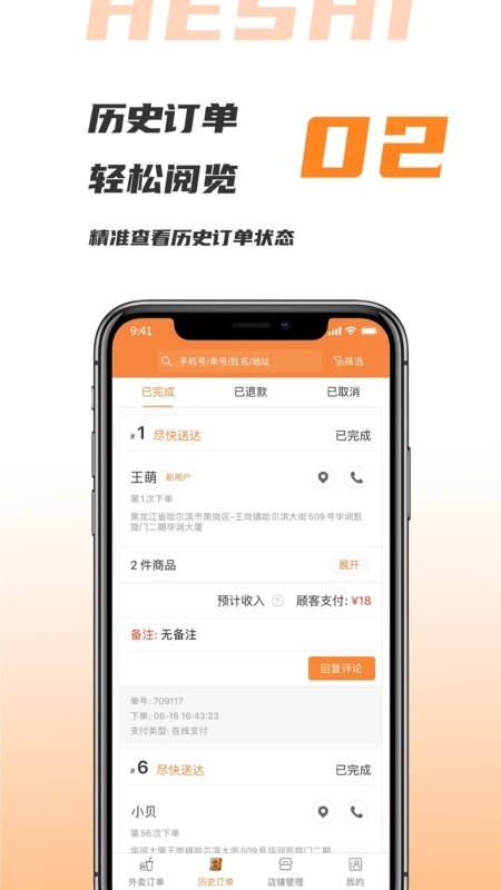 禾适商户版官方版