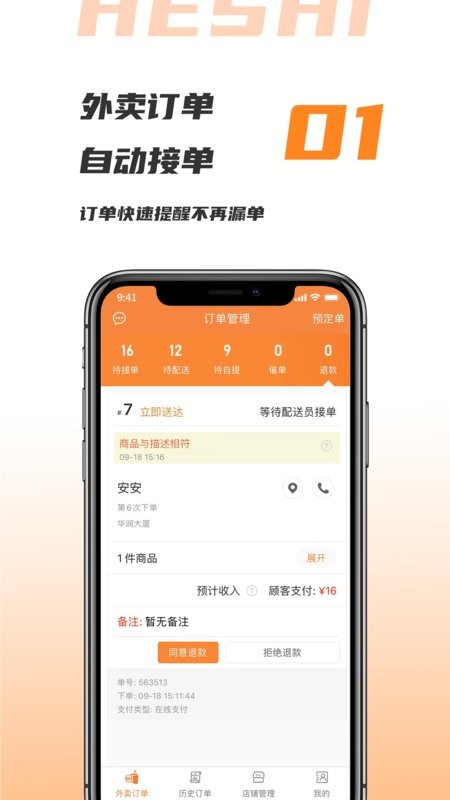 禾适商户版手机版截图1