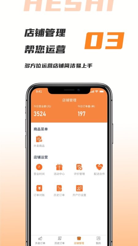 禾适商户版手机版截图2