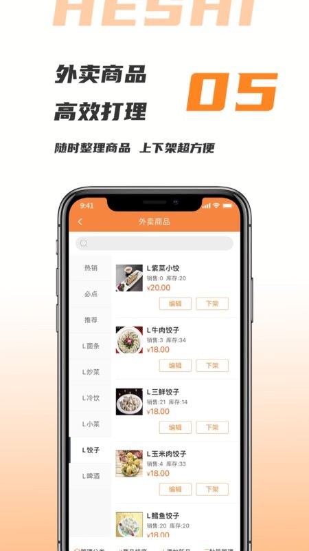 禾适商户版手机版截图3