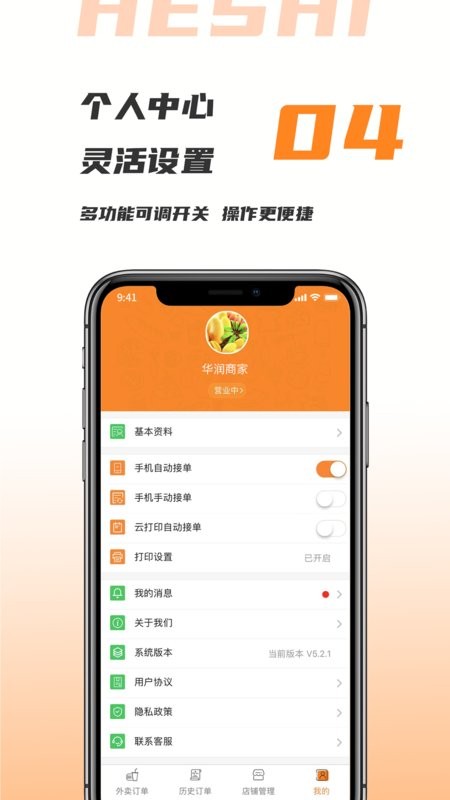 禾适商户版手机版截图4