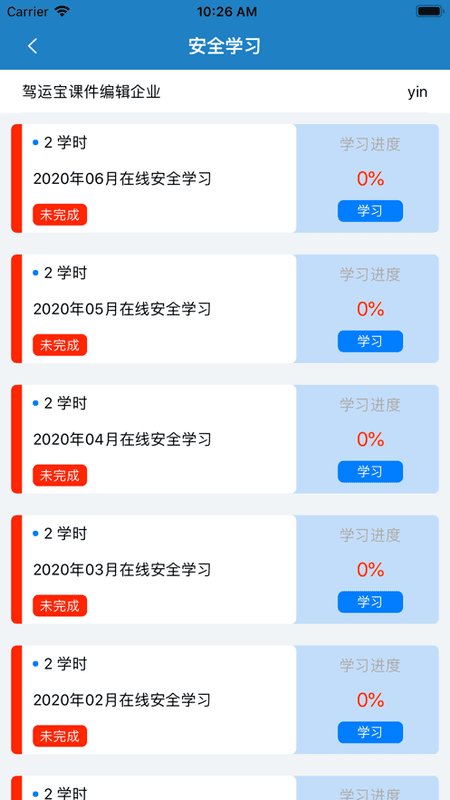 安培宝题库app截图2