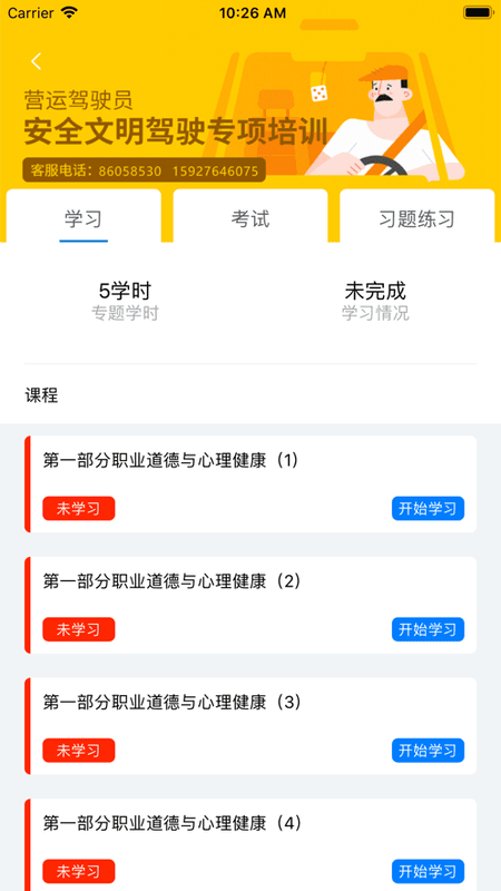 安培宝题库app截图3