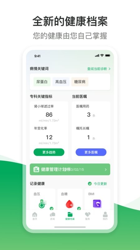 肾尚cdm最新版截图1