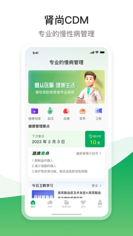 肾尚cdm最新版截图3