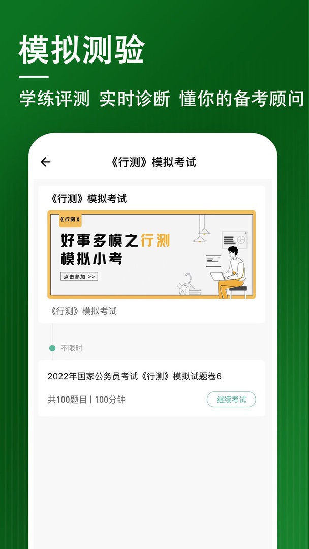 行测练题狗官方版