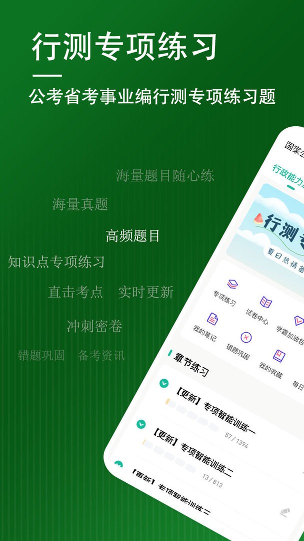 行测练题狗官方版截图1