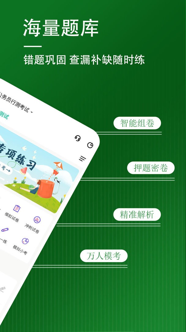 行测练题狗官方版截图2