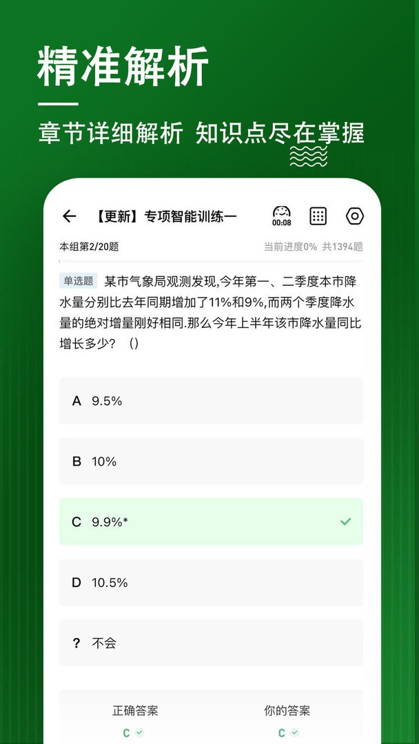 行测练题狗官方版截图3