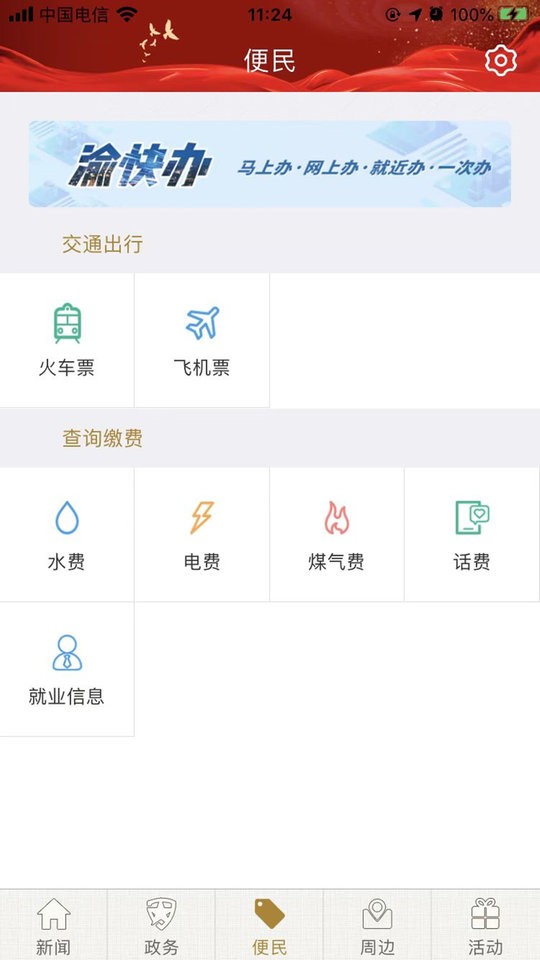 忠义之州app