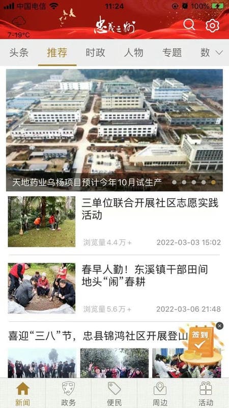 忠义之州忠县截图1