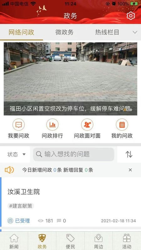 忠义之州忠县截图2