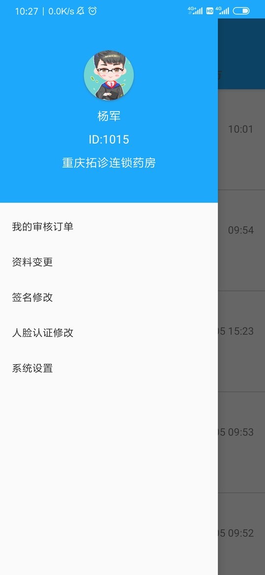 拓诊药师下载