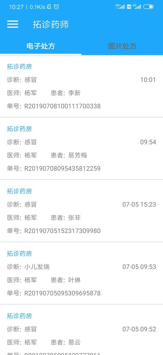 拓诊药师官方版截图3