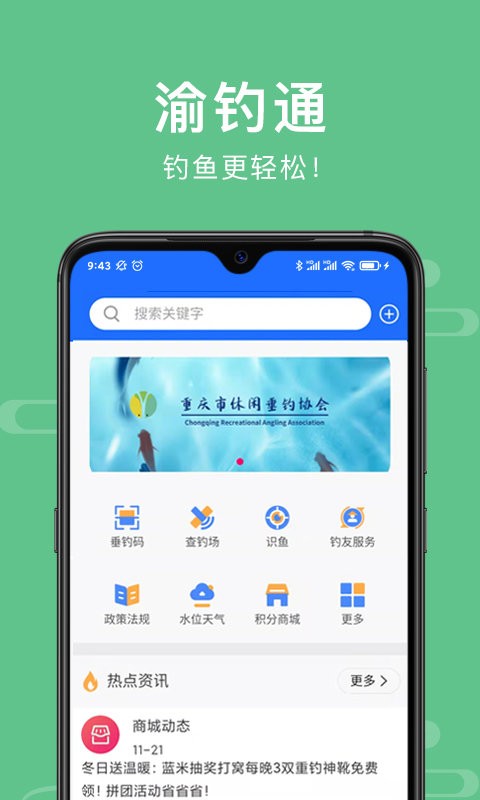 渝钓通官方app截图1