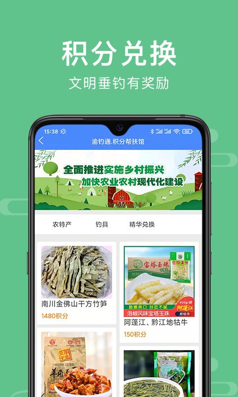 渝钓通官方app截图4