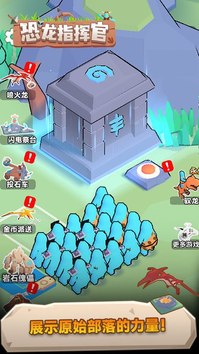 恐龙指挥官免费版