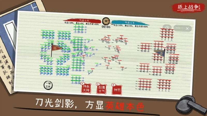 纸上战争2最新版截图1