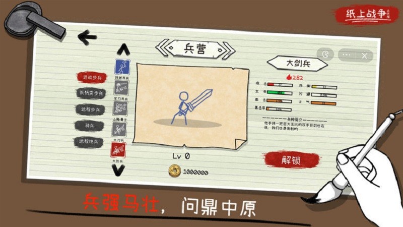 纸上战争2最新版截图4