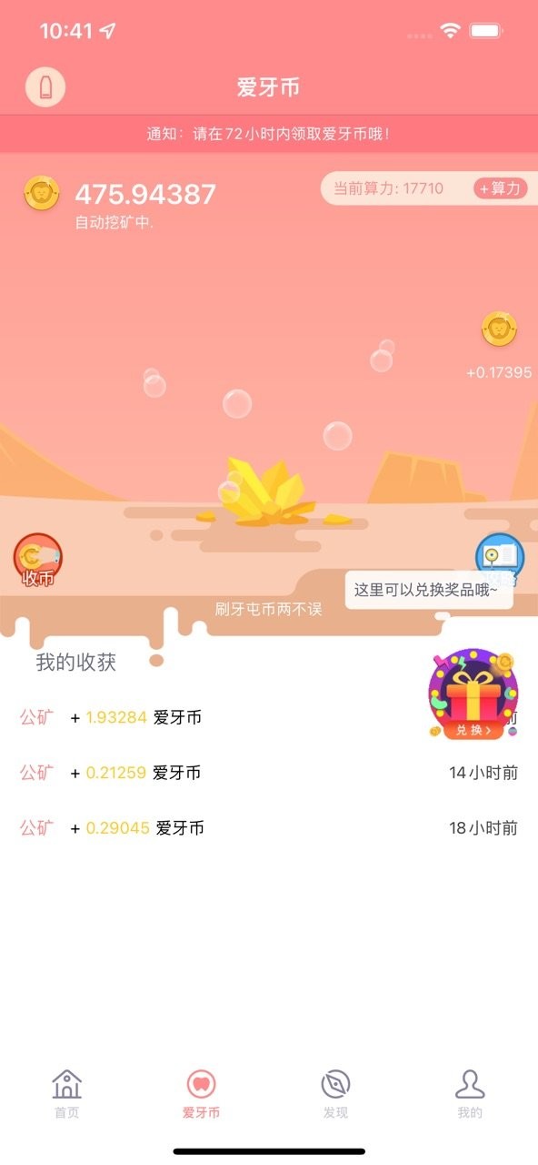 护牙者官方版