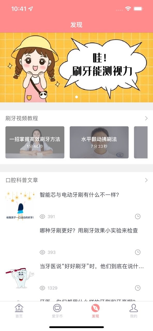 护牙者软件截图2