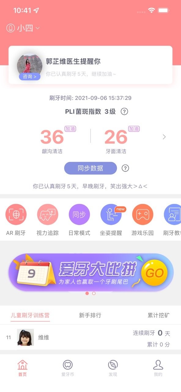 护牙者软件截图3