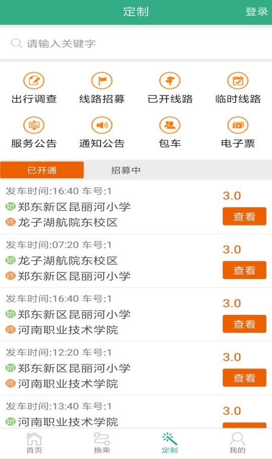 郑州行手机版截图4