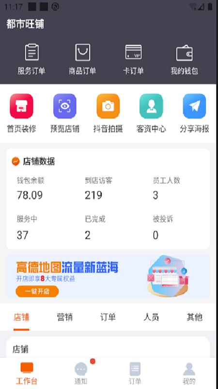 都市旺铺最新版截图1