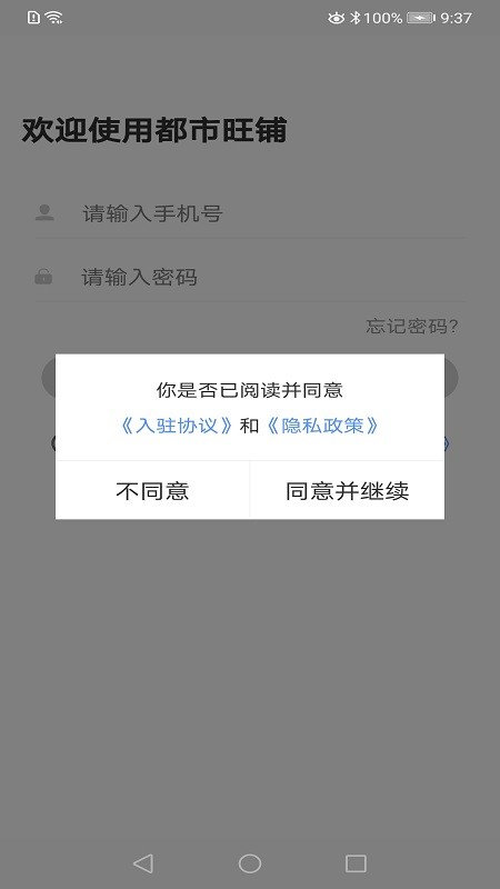 都市旺铺最新版截图5