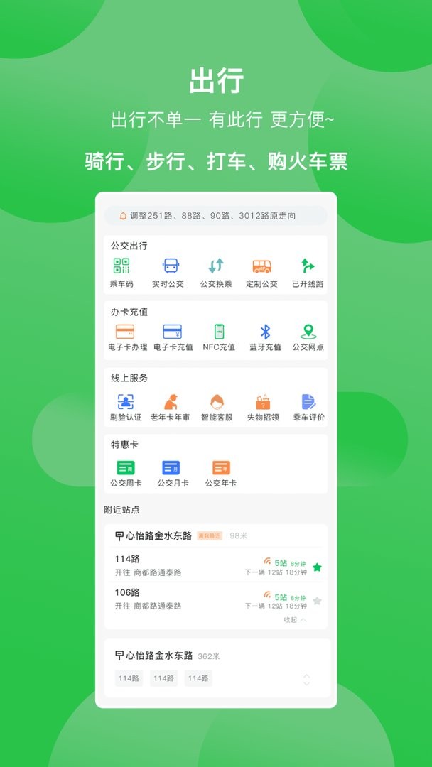 三门峡行官方版截图2