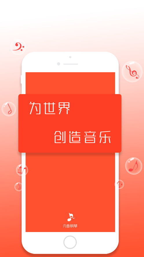 凡音钢琴app下载