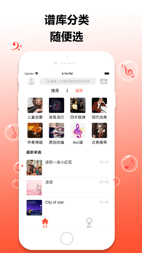凡音钢琴教学截图1