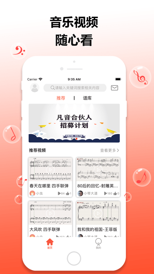 凡音钢琴教学截图2