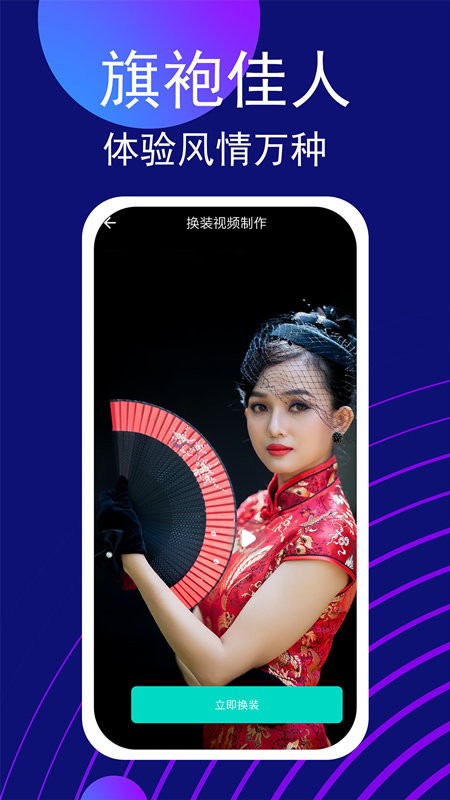 变装视频软件