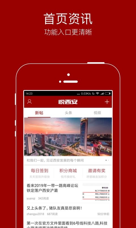 悦西安app官方下载