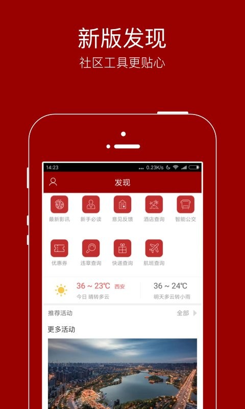 悦西安论坛app截图3